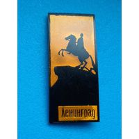 Ленинград.