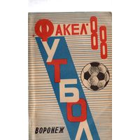 К/с Футбол 1988. Факел Воронеж