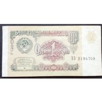 СССР 1рубль 1991 г.Серия ЗЗ 2194708 XF