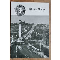 Іваноў Ю. Мінску-900 год. Ленінскі праспект. (Иванов Ю. Минску - 900 лет. Ленинский проспект). 1967 г. Чистая.