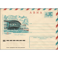 Художественный маркированный конверт СССР N 10350 (26.02.1975) АВИА  Киев. Аэровокзал аэропорта "Борисполь"