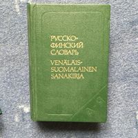Русско-финский словарь