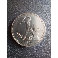 Полтинник 1926