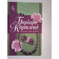 Великая сила любви.цветы пустыни