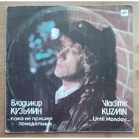 Владимир Кузьмин - ...Пока Не Пришел Понедельник