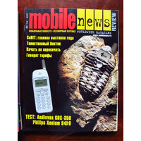 Журнал MN Mobile News Review Мобильные новости Номер 3(14) 2001 Россия РАРИТЕТ Особенно в таком состоянии На сегодняшний день это единственное предложение в Беларуси и России
