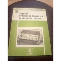 Изделия культурно-бытового назначения Японии\3