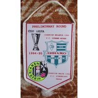 Вымпел Динамо Минск - Хибернианс Паола, Мальта Кв. р-д ЛЧ 1994-95