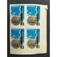 1964 СССР. Мемориал советским воздухоплавателям. Полная серия. Беззубцовка. Квартблок