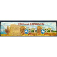 Беларусь. 2005 г. 1000 лет городу Волковыск. Геральдика. История. **