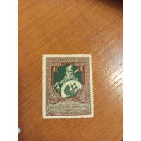 1914 Россия Мих 96С зуб 13 1/2 чистая клей MNH** почтово-благотворительная война (2-12)