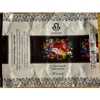 Фантик/обертка от конфеты "Русская роспись. Жостово" Россия КФ Санкт-Петербурга ПУРПУР