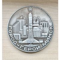 Настольная медаль Город-Герой Минск, 30 лет Победы, 1945-1975