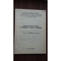 Ф. Янковский. Библиографический указатель по славянскому и общему языкознанию (с автографом профессора)