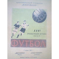 07.07.1967--Пахтакор Ташкент--Динамо Минск--Кубок СССР