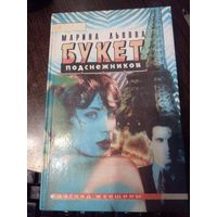 Букет подснежников Львова Марина