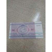 50 рублей 1992 года . Беларусь .  Серия АБ