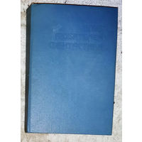 Ф.Фармер Убить бога. А.Нортон Всадник с Вордена. Сокровище таинственной расы.