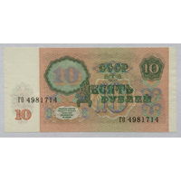 10 рублей 1991 серия ГО
