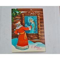 С Новым Годом ! Хмелев  Открытка