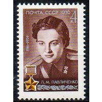 Л. Павличенко СССР 1976 год (4590) серия из 1 марки