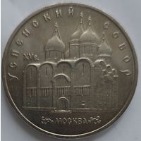 5 рублей Успенский собор