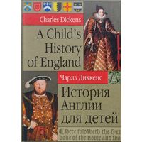 История Англии для детей Билингва