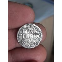 Гривенник,первый