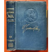 Ленин. Том 18. Полное собрание сочинений. ПСС. Издание 5