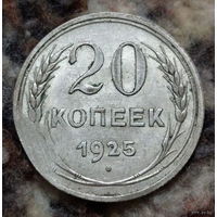 СССР 20 копеек 1925 года, AU. Сталин. "Пролетарии всех стран соединяйтесь!". Серебро. Брак чекана - сплющенный участок монеты (заготовки). Предложи свою цену или обмен!