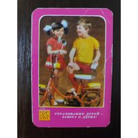 Календарик страхование