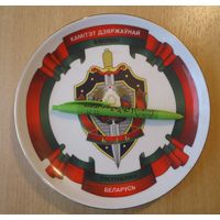 Тарелка КГБ РБ