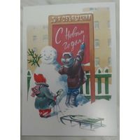 Открытка ,,с новым годом! ,, чистая ,гундобин