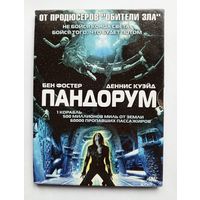 DVD-диск с фильмом Пандорум