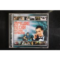 Сборник - Лучшие Песни Русских Сериалов (CD)