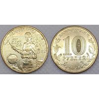 10 рублей 2024 Человек труда Учитель Unc Россия(РФ)