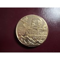 Медаль настольная "50 лет горно-алтайской автономной области.1922-1972" с 1 копейки без минималки!