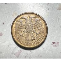 1 рубль Банка России 1992 года. Брак.