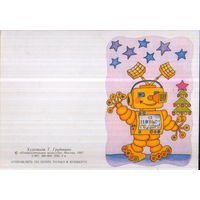 Чистая двойная мини-открытка без перегиба 1987г. "С Новым годом! Робот" худ. Т. Грудинина