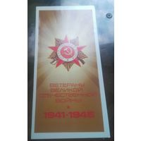 1983 год А.Бурлов  Ветерану ВОВы Бобруйск 13 трест