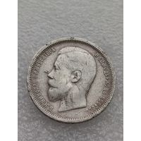 Все лоты с 1р.50 копеек 1899г