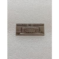 Ленинград. Дворец спорта Юбилейный. #-VI-01