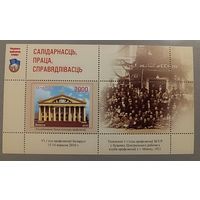 Республиканский дворец культуры профсоюзов. Съезд профсоюзов Беларуси, 2010. Блок
