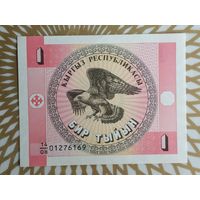 Киргизия 1 тыин.