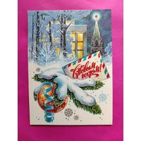 С новым годом! Чистая. 1981 года. Жребин. 47.