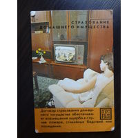 Календарик 1985 г. Госстрах. Страхование домашнего имущества.