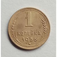 СССР. 1 копейка 1956 г.