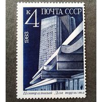 Марка СССР 1983 год Новостройки Москвы