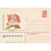 СССР 1982 МХК Довбыши Памятник герою Бортовскому (к3)