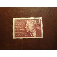 СССР 1983 г.80 лет со дня рождения А.И.Хачатуряна (1903-1978)./38а/